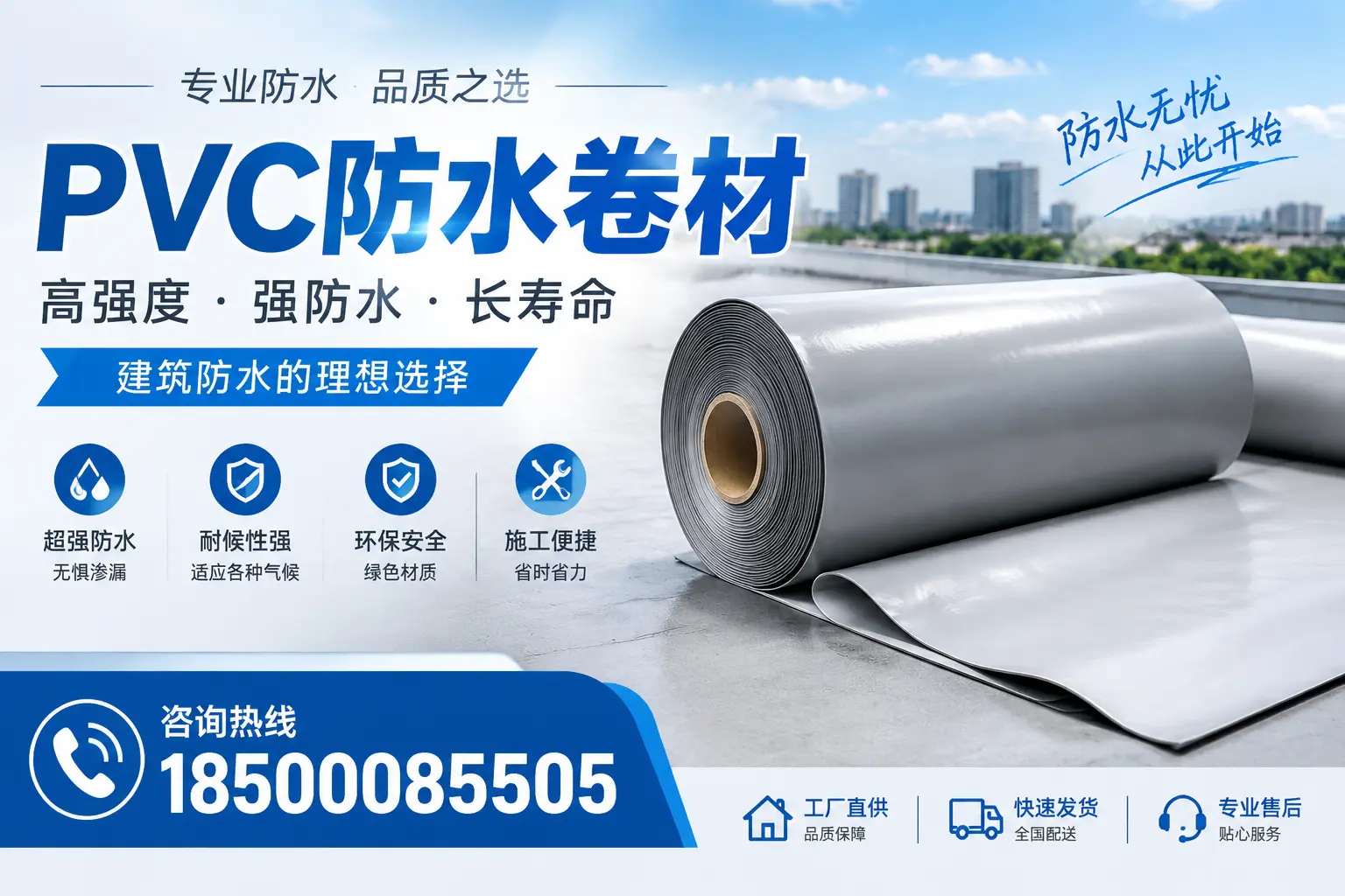 如何在宁波选择高品质的PVC防水卷材供应商?